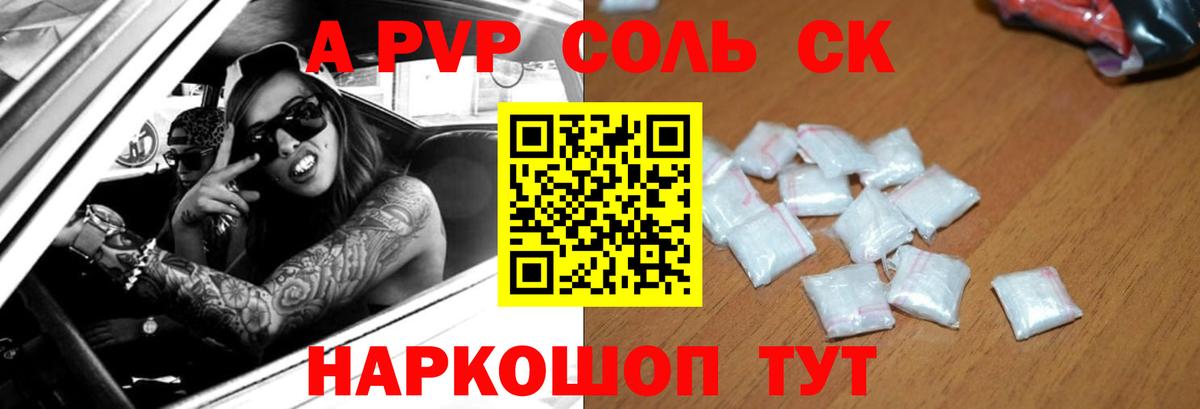 Alpha-PVP СК  Альфа ПВП  Вход с VPN  Камышин  Альфа ПВП СК  A PVP СК 