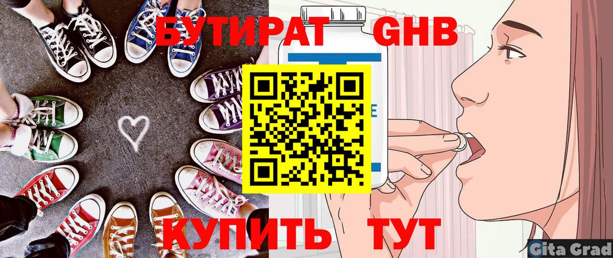 Камышин  Бутират 1.4BDO  Вход с VPN 