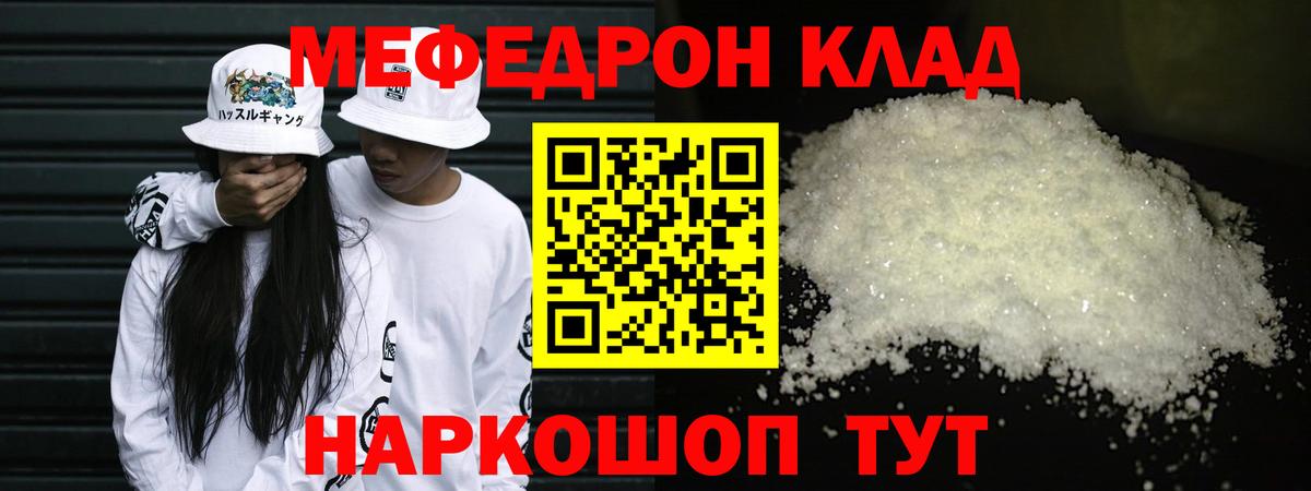 Мефедрон  Камышин